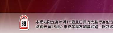 19禁成人影音本網站限定年滿18歲方可瀏覽